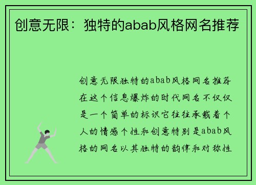创意无限：独特的abab风格网名推荐